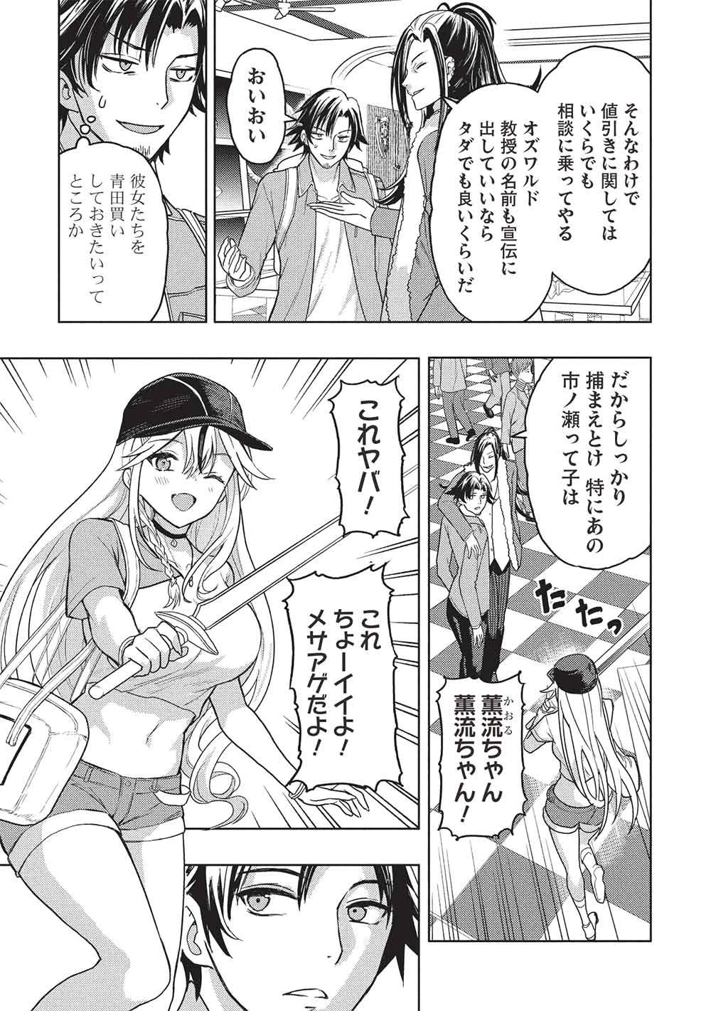 ギャルとダンジョンと周回遅れの探索英雄譚 第5話 - 3