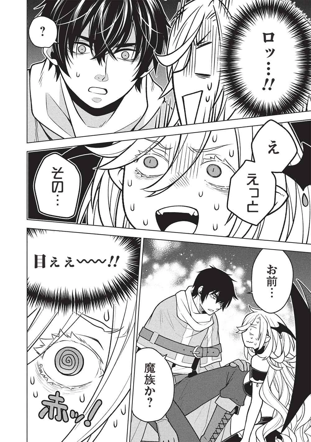 ポンコツスキルしか使えない悪役魔女だけど、テイムしたパリピなスライムたちと強く生きます! 第11話 - 6