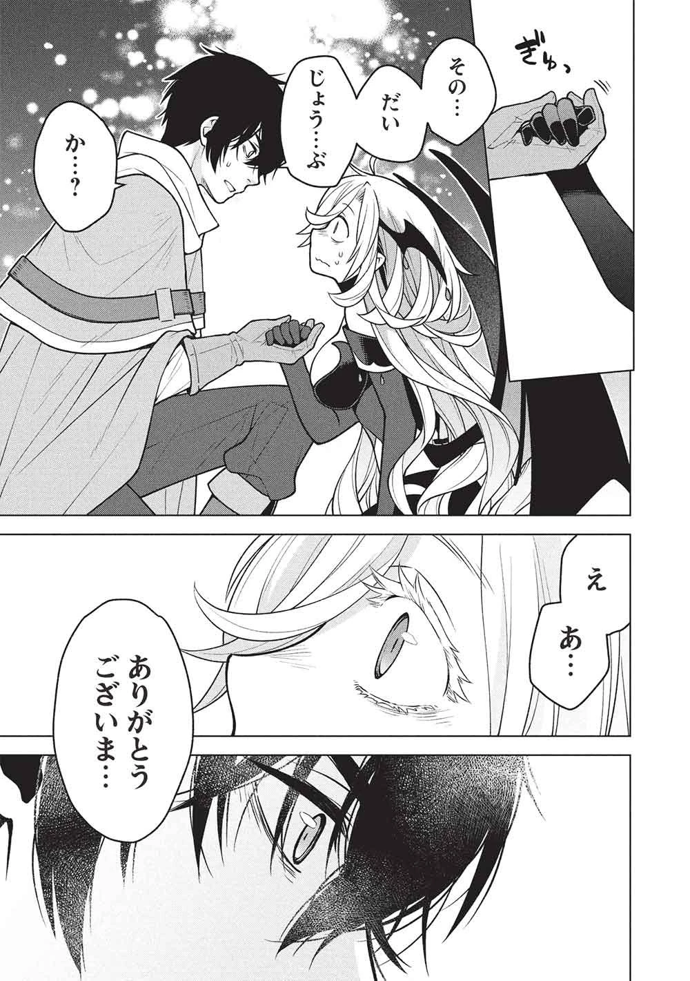 ポンコツスキルしか使えない悪役魔女だけど、テイムしたパリピなスライムたちと強く生きます! 第11話 - 7
