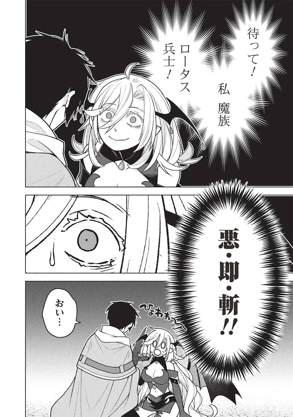 ポンコツスキルしか使えない悪役魔女だけど、テイムしたパリピなスライムたちと強く生きます! 第11話 - 8