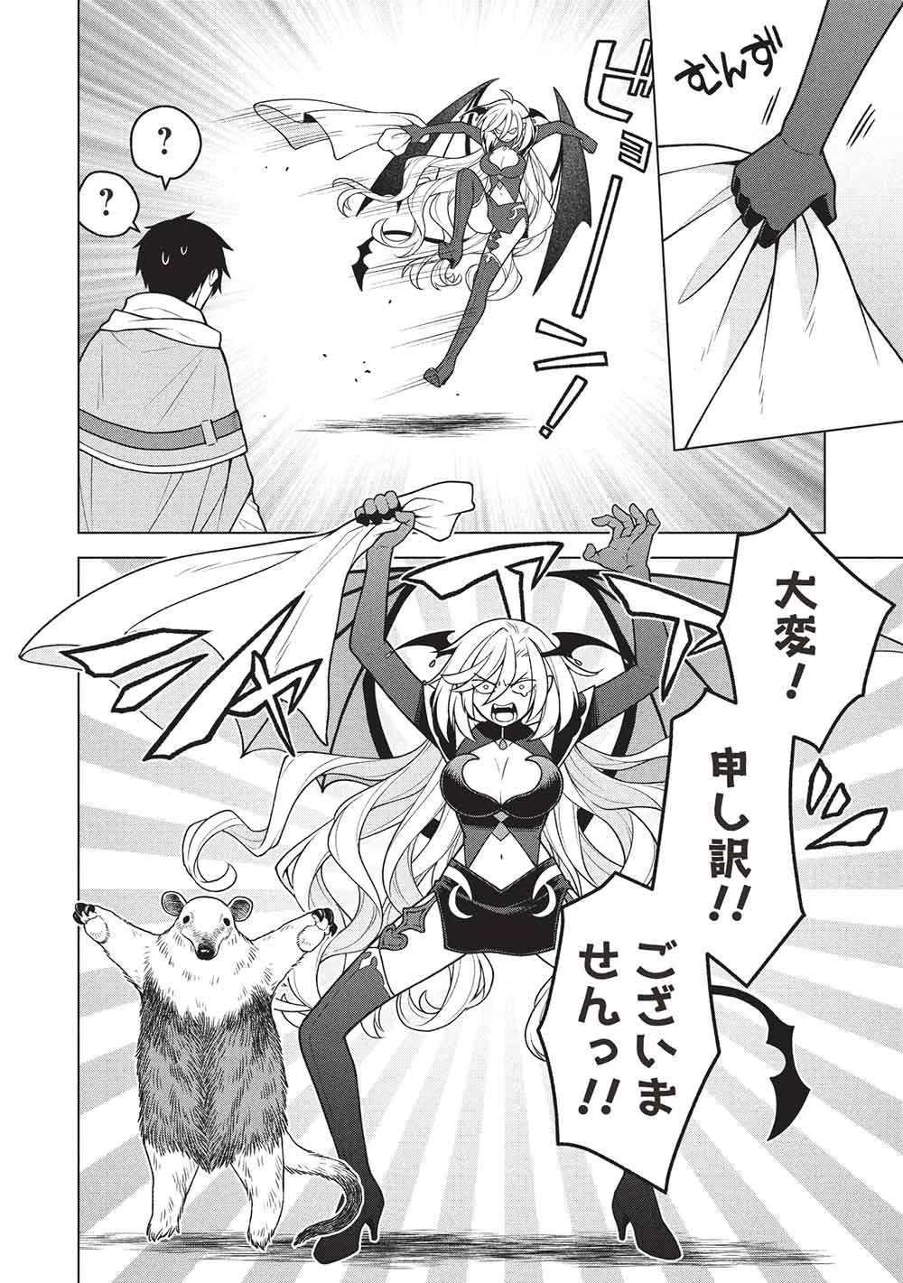 ポンコツスキルしか使えない悪役魔女だけど、テイムしたパリピなスライムたちと強く生きます! 第11話 - 10