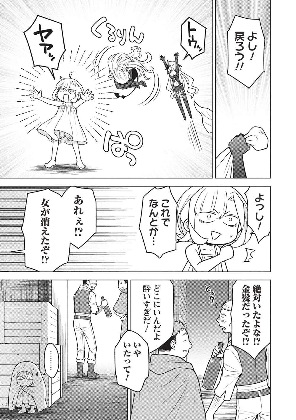 ポンコツスキルしか使えない悪役魔女だけど、テイムしたパリピなスライムたちと強く生きます! 第11話 - 13