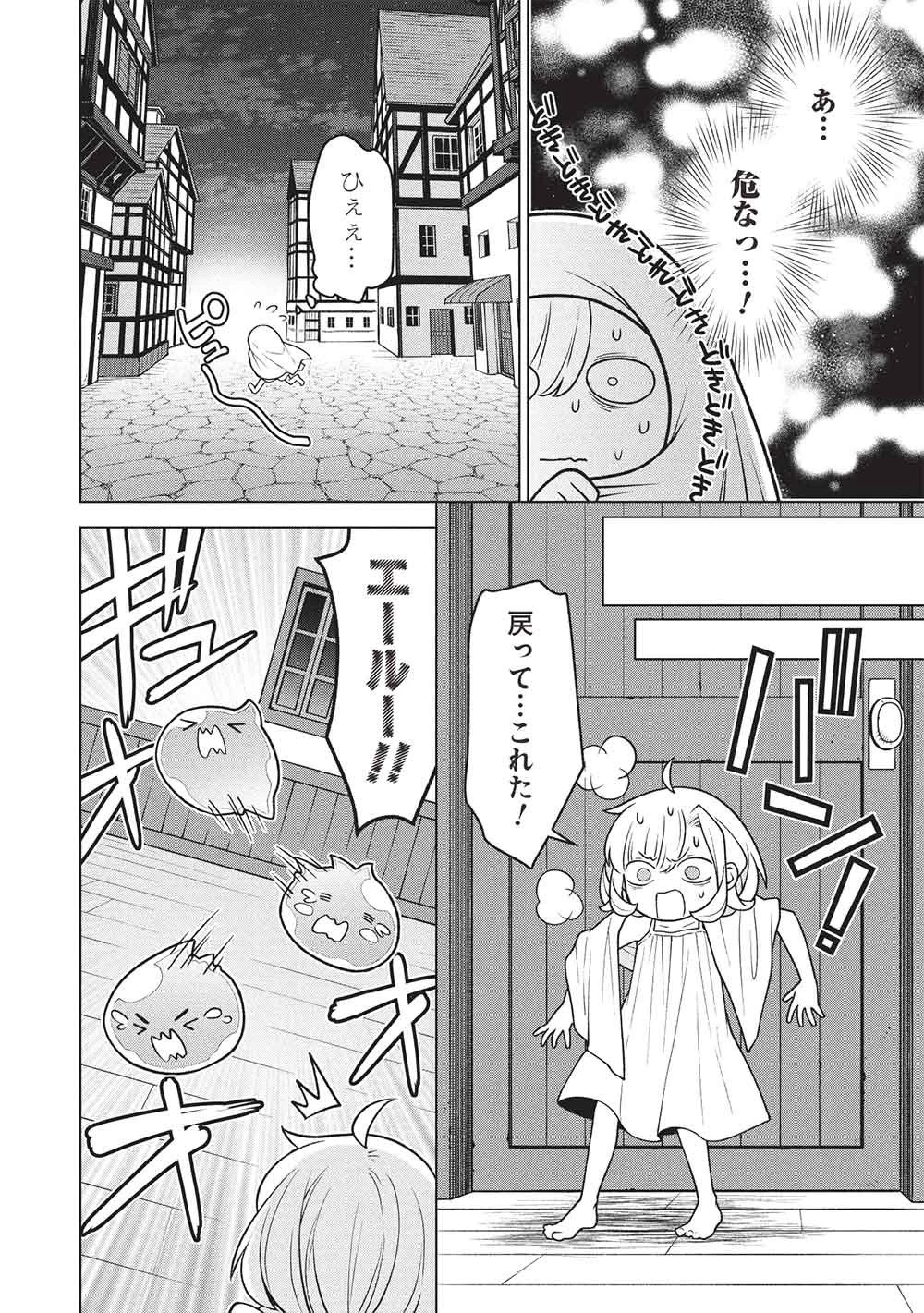 ポンコツスキルしか使えない悪役魔女だけど、テイムしたパリピなスライムたちと強く生きます! 第11話 - 14
