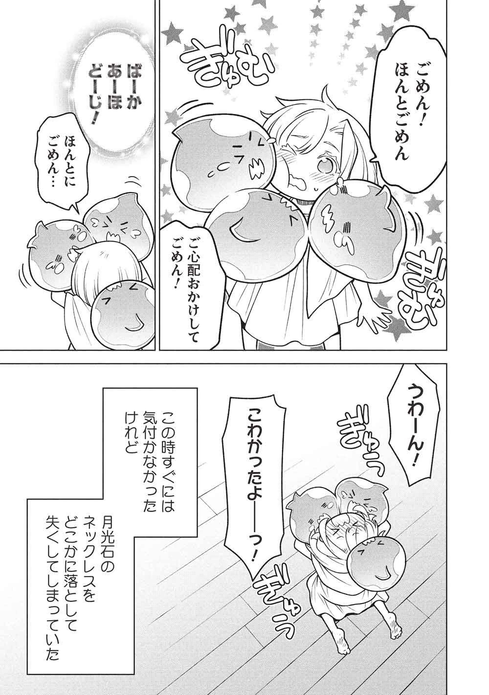 ポンコツスキルしか使えない悪役魔女だけど、テイムしたパリピなスライムたちと強く生きます! 第11話 - 15
