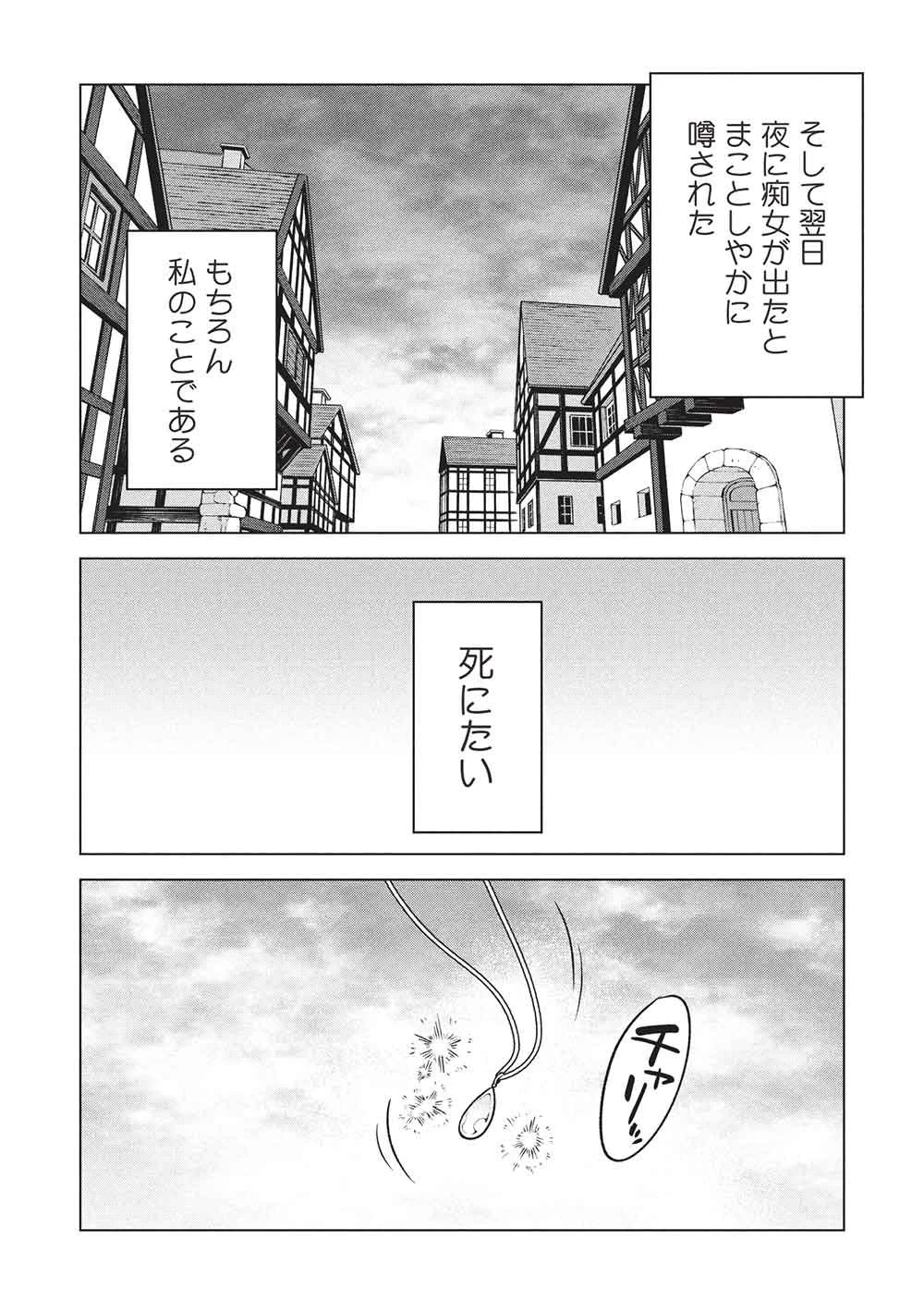 ポンコツスキルしか使えない悪役魔女だけど、テイムしたパリピなスライムたちと強く生きます! 第11話 - 16