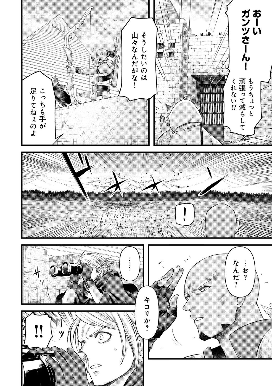 キコリの異世界譚 ～転生した少年は、斧1本で成り上がる～ 第17話 - 3