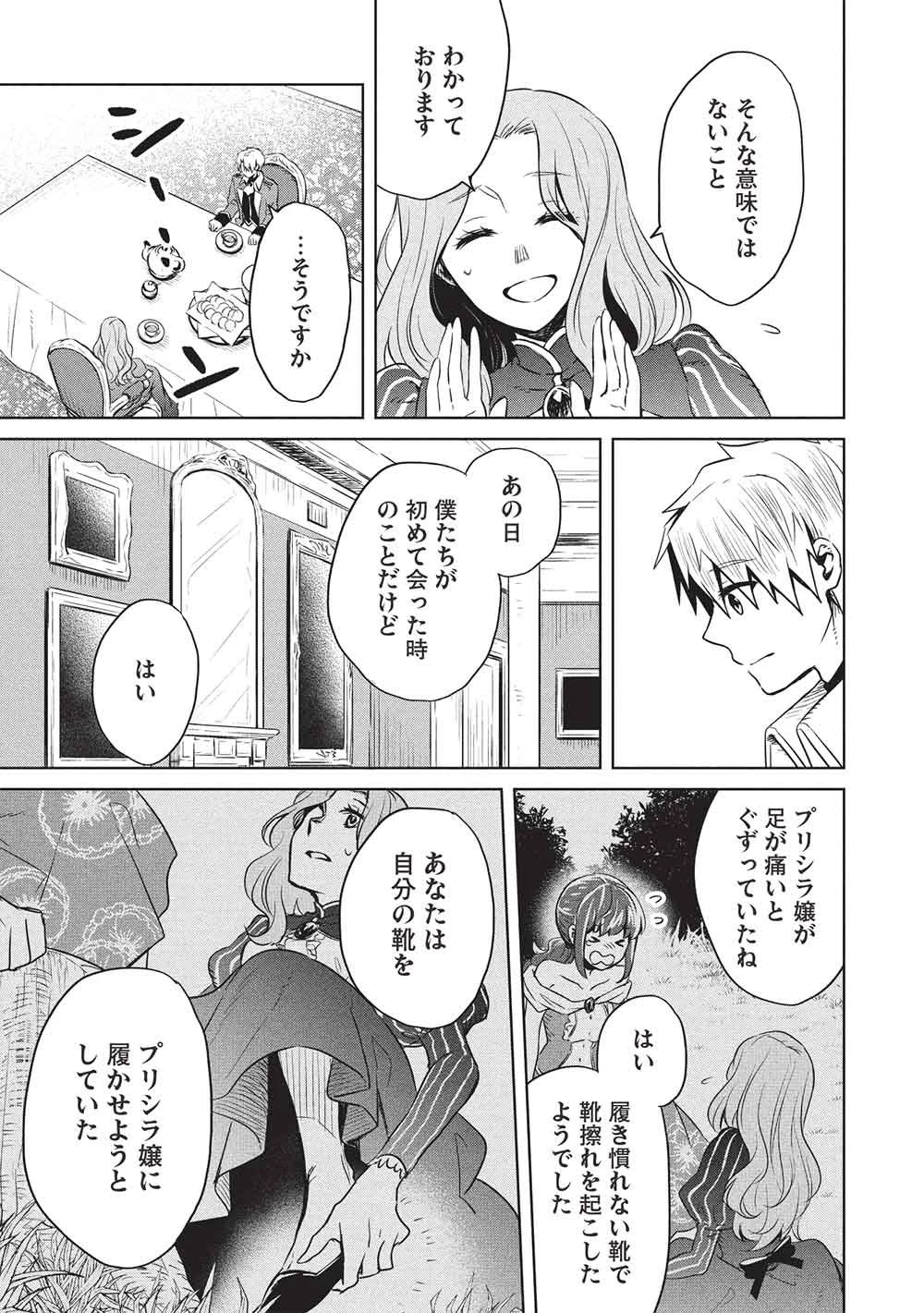 超!!! 天才発明令嬢のパワフル領地改革 第50話 - 3