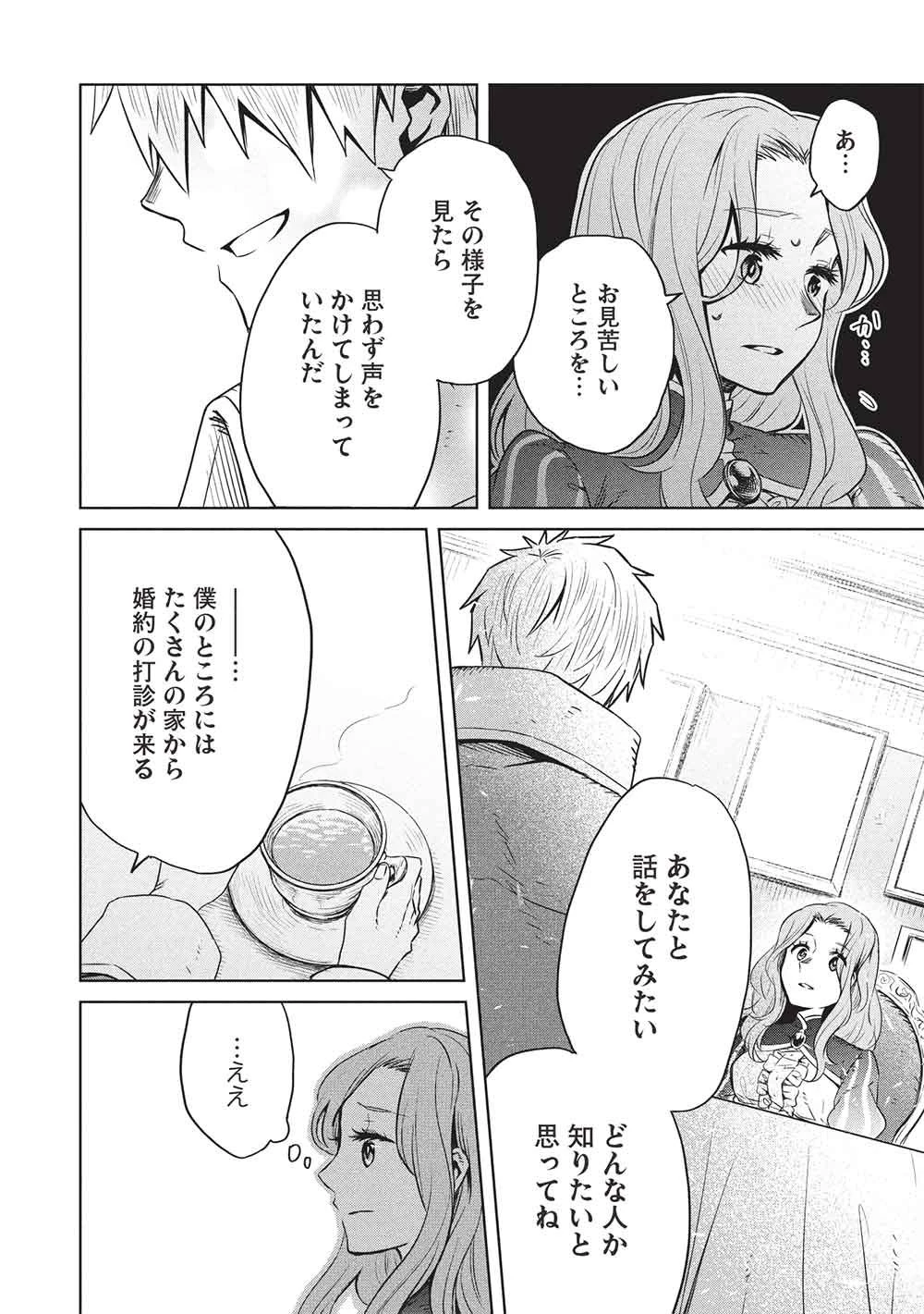 超!!! 天才発明令嬢のパワフル領地改革 第50話 - 4