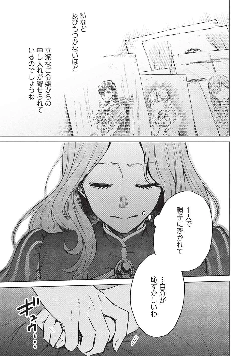 超!!! 天才発明令嬢のパワフル領地改革 第50話 - 5