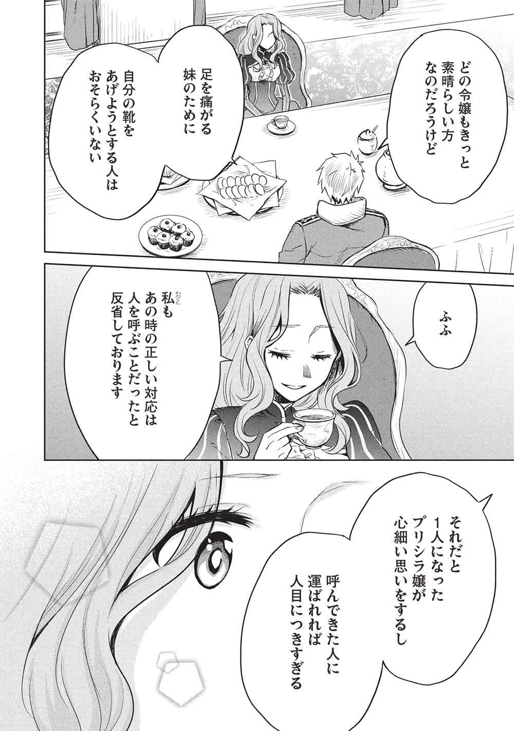 超!!! 天才発明令嬢のパワフル領地改革 第50話 - 6