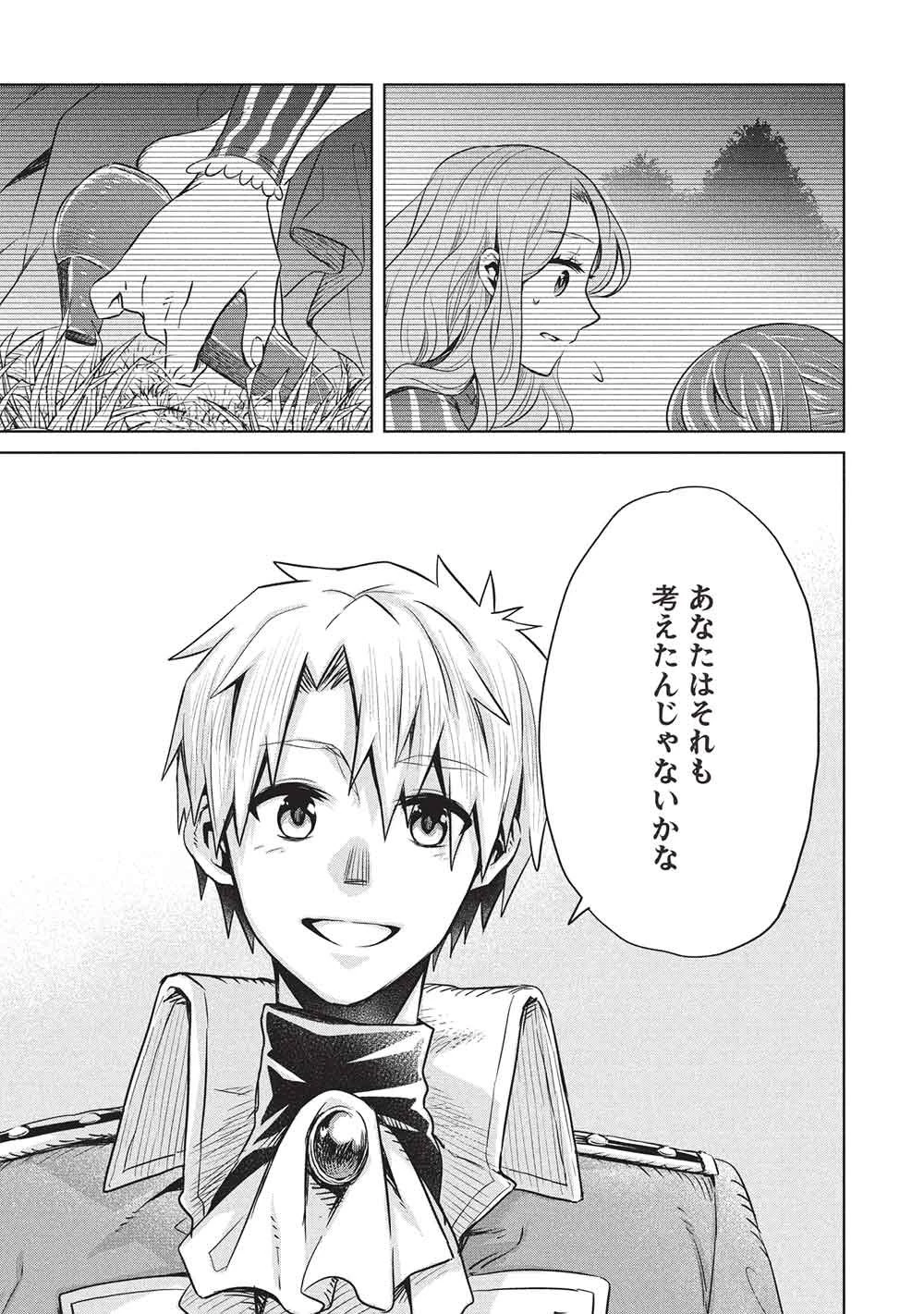 超!!! 天才発明令嬢のパワフル領地改革 第50話 - 7