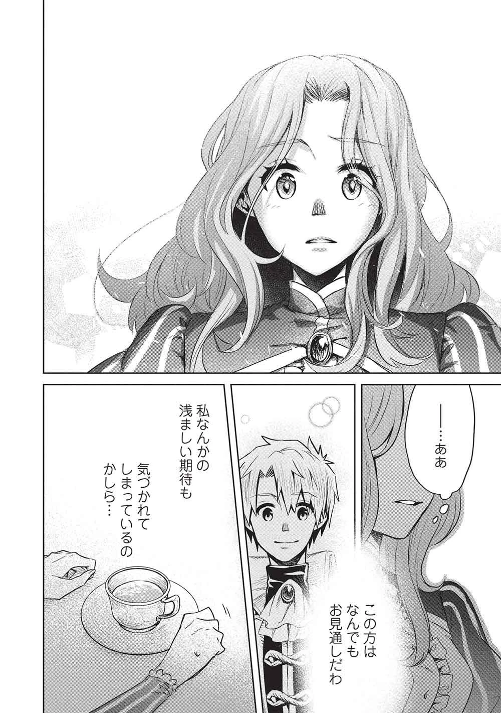 超!!! 天才発明令嬢のパワフル領地改革 第50話 - 8