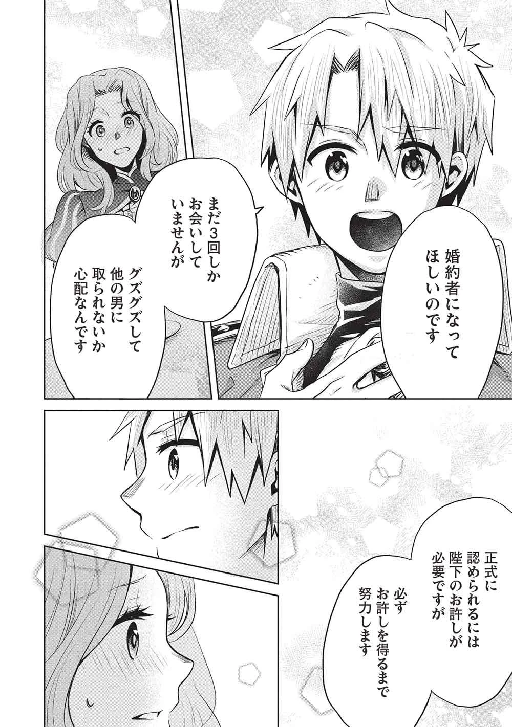 超!!! 天才発明令嬢のパワフル領地改革 第50話 - 10