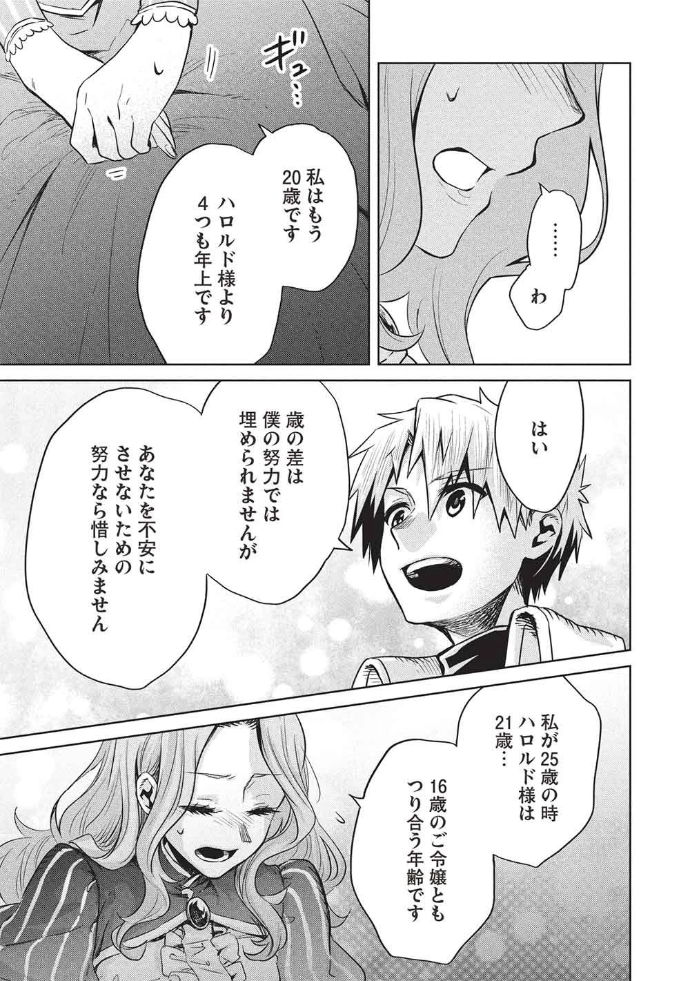 超!!! 天才発明令嬢のパワフル領地改革 第50話 - 11