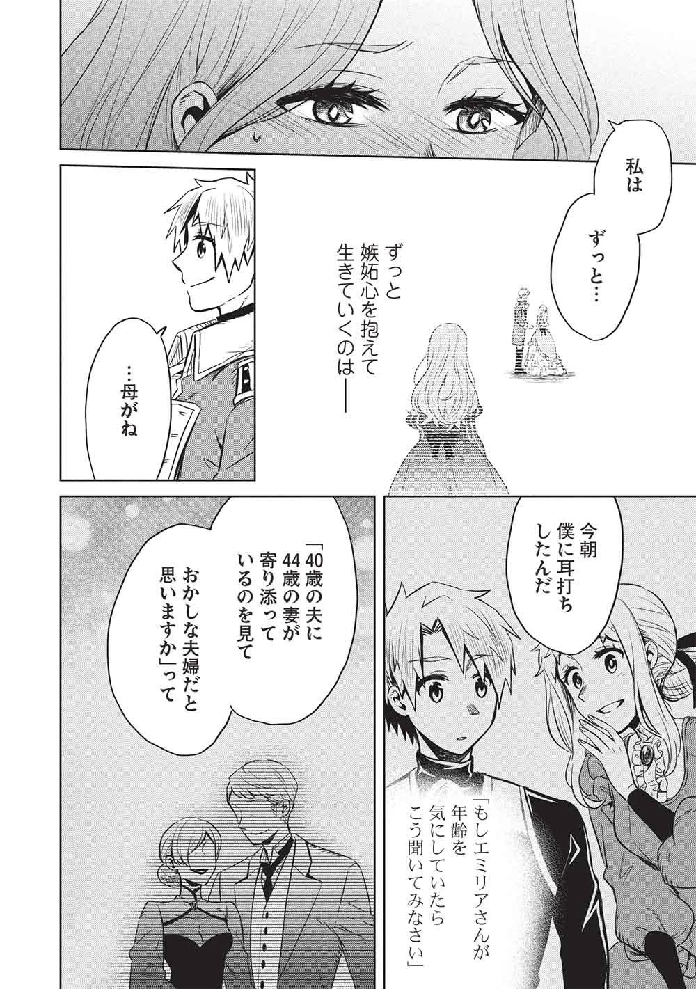 超!!! 天才発明令嬢のパワフル領地改革 第50話 - 12