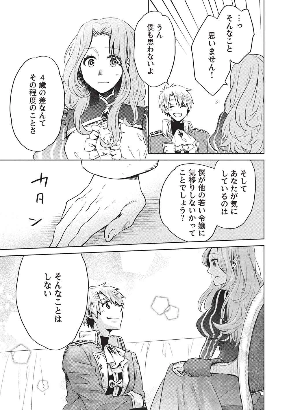 超!!! 天才発明令嬢のパワフル領地改革 第50話 - 13