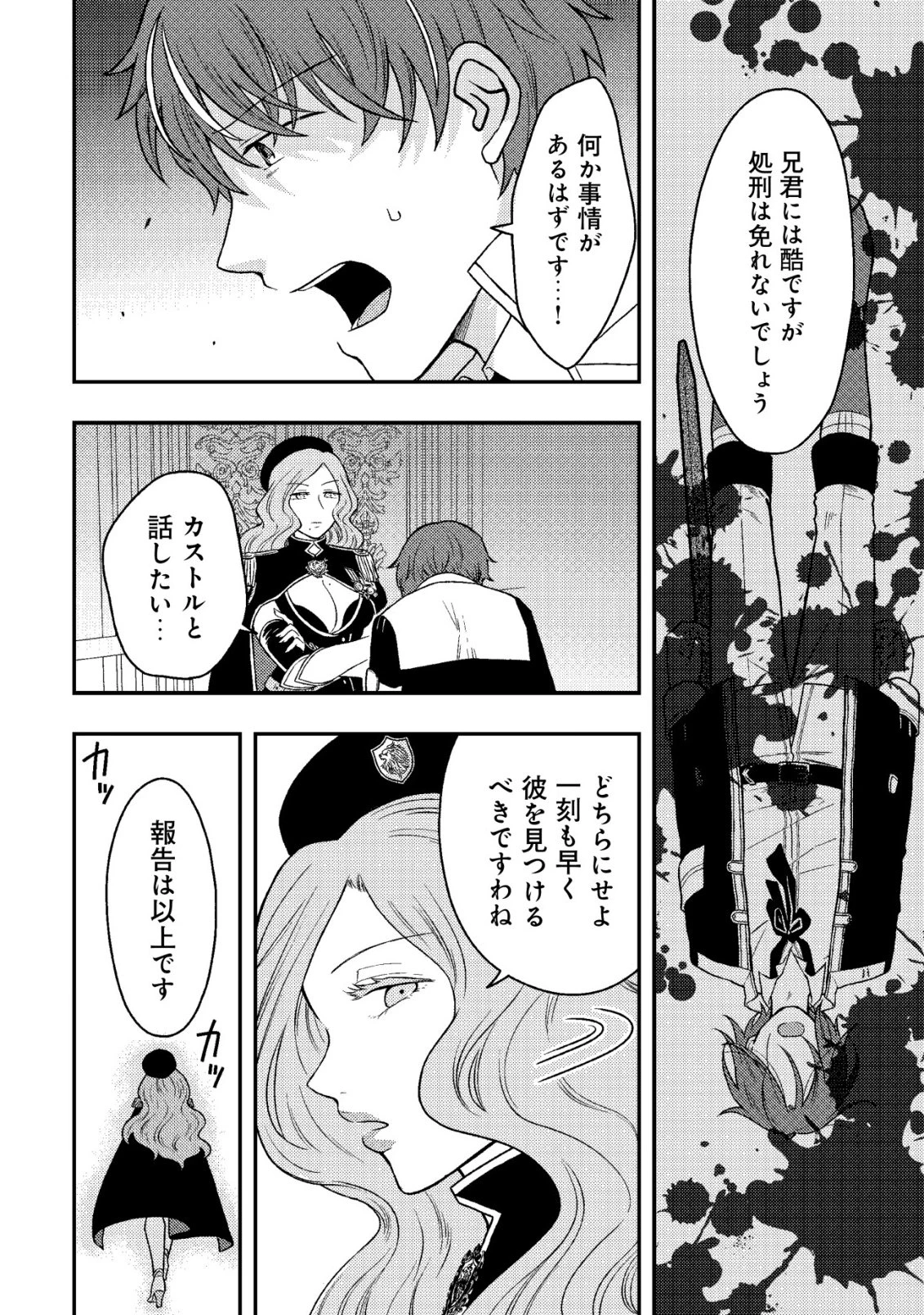 最強ギフトで領地経営スローライフ 第31話 - 4