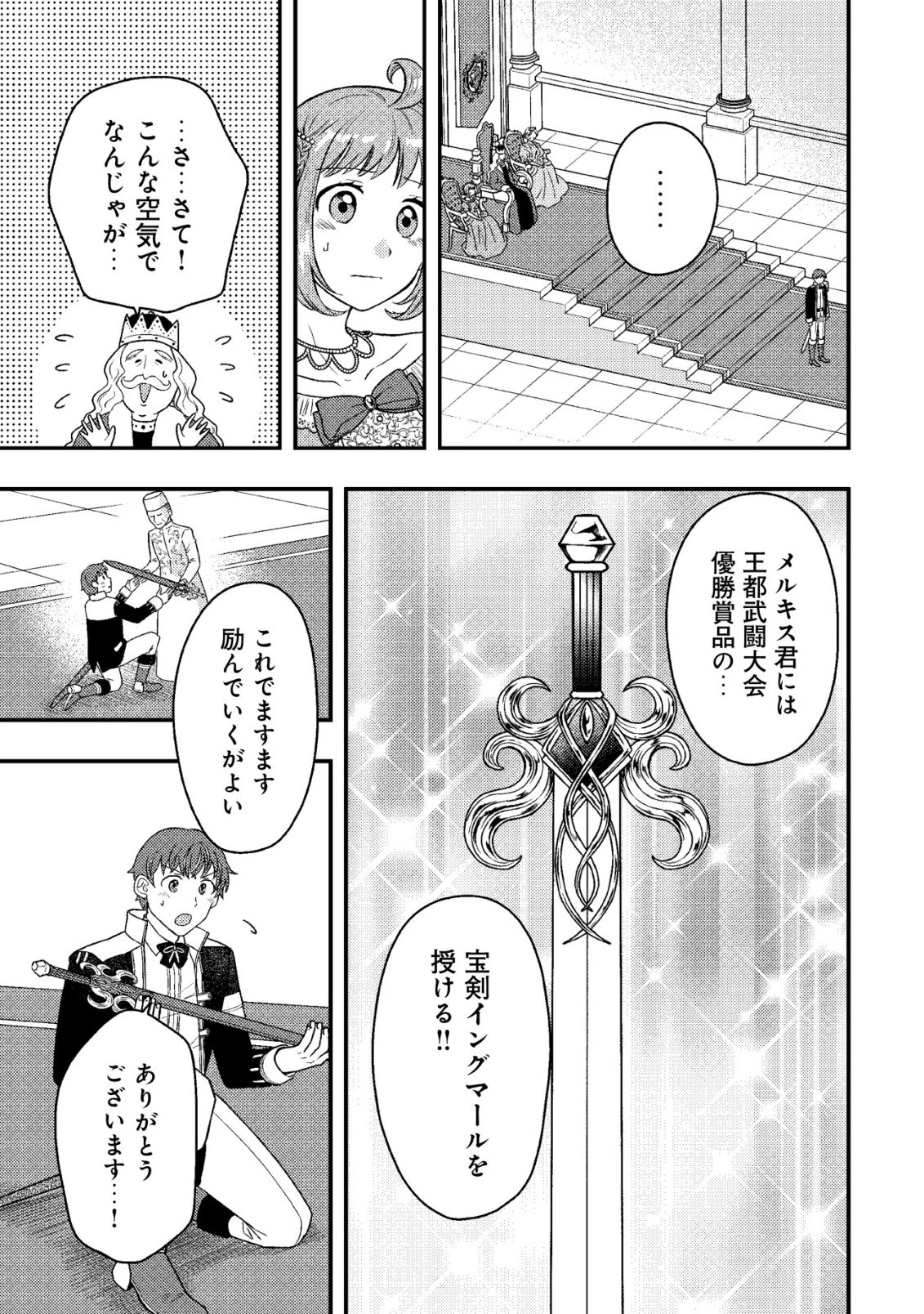 最強ギフトで領地経営スローライフ 第31話 - 5