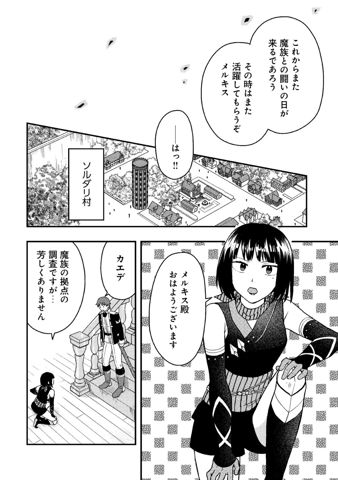 最強ギフトで領地経営スローライフ 第31話 - 6