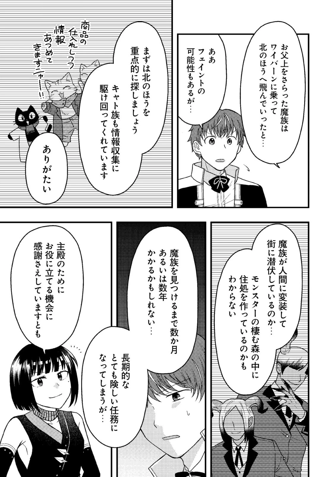 最強ギフトで領地経営スローライフ 第31話 - 7