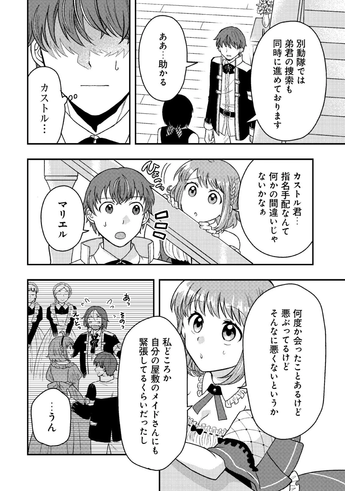 最強ギフトで領地経営スローライフ 第31話 - 8