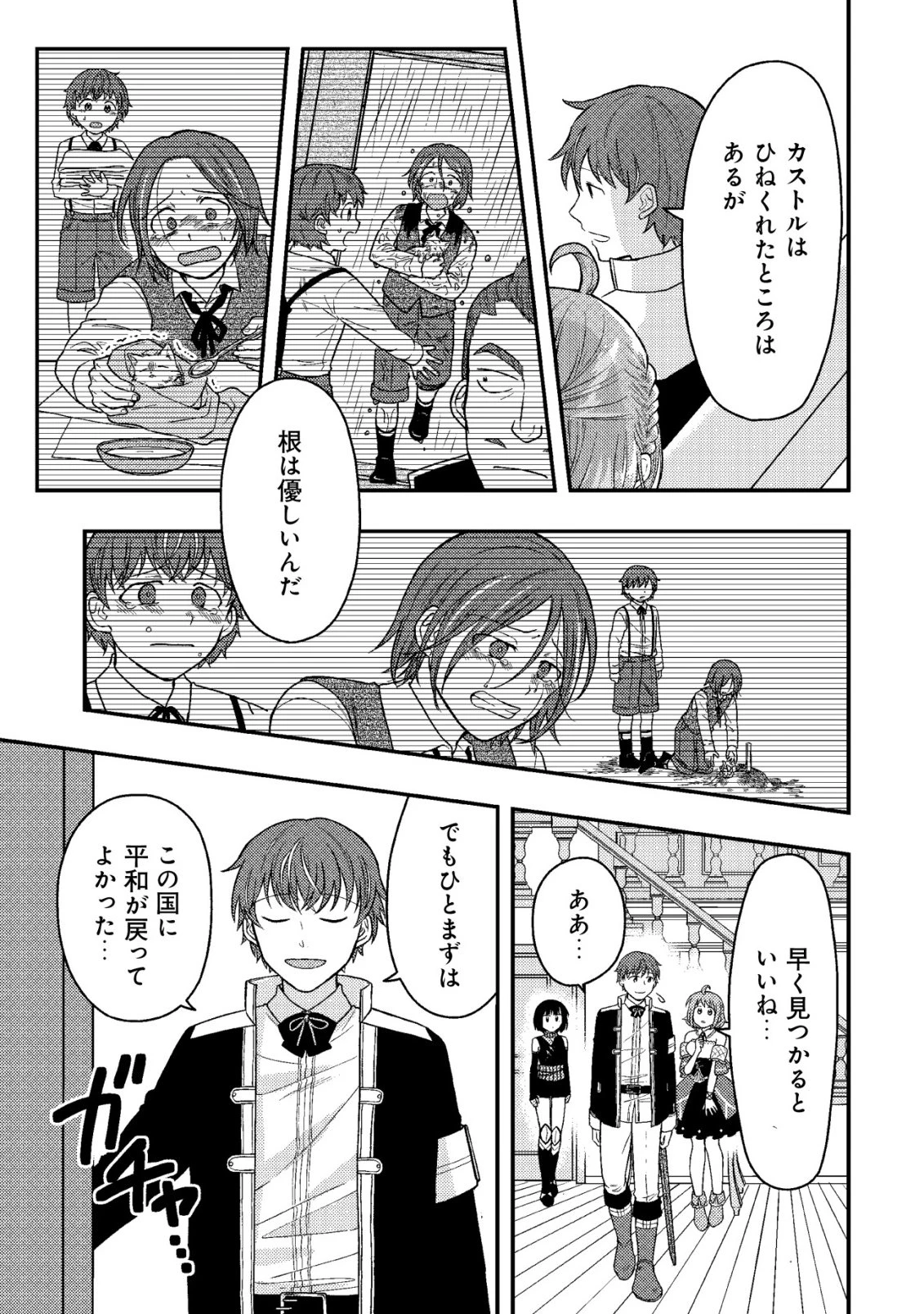 最強ギフトで領地経営スローライフ 第31話 - 9