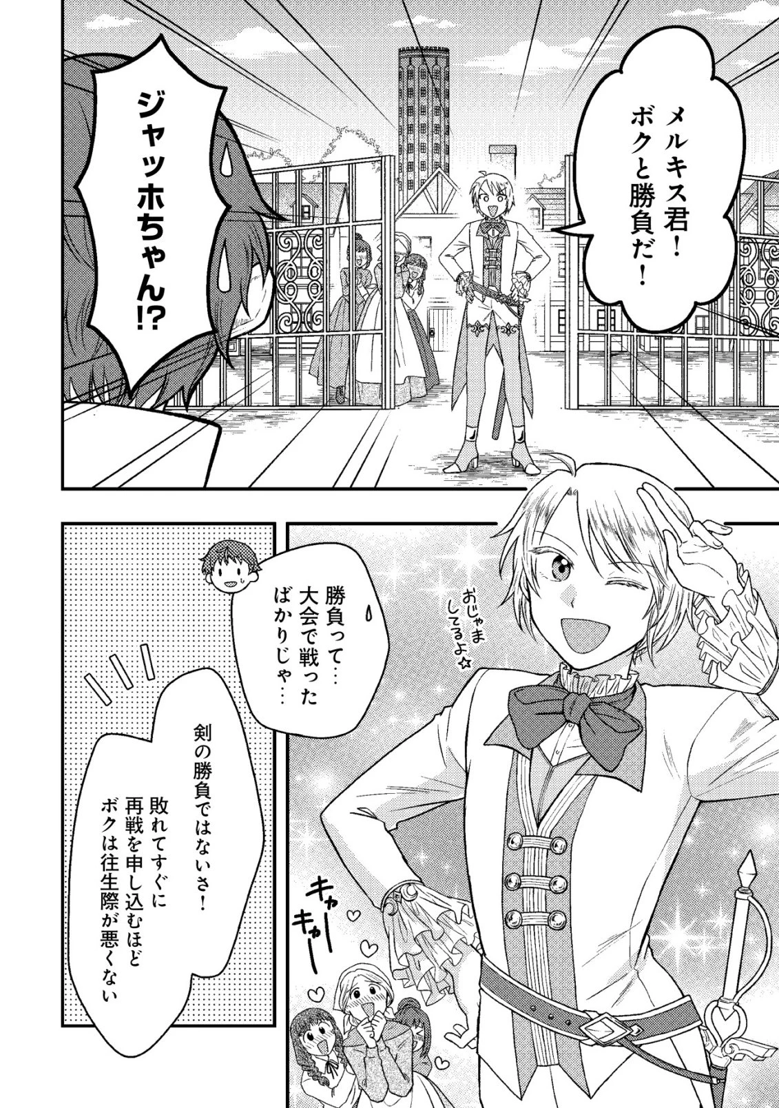 最強ギフトで領地経営スローライフ 第31話 - 10