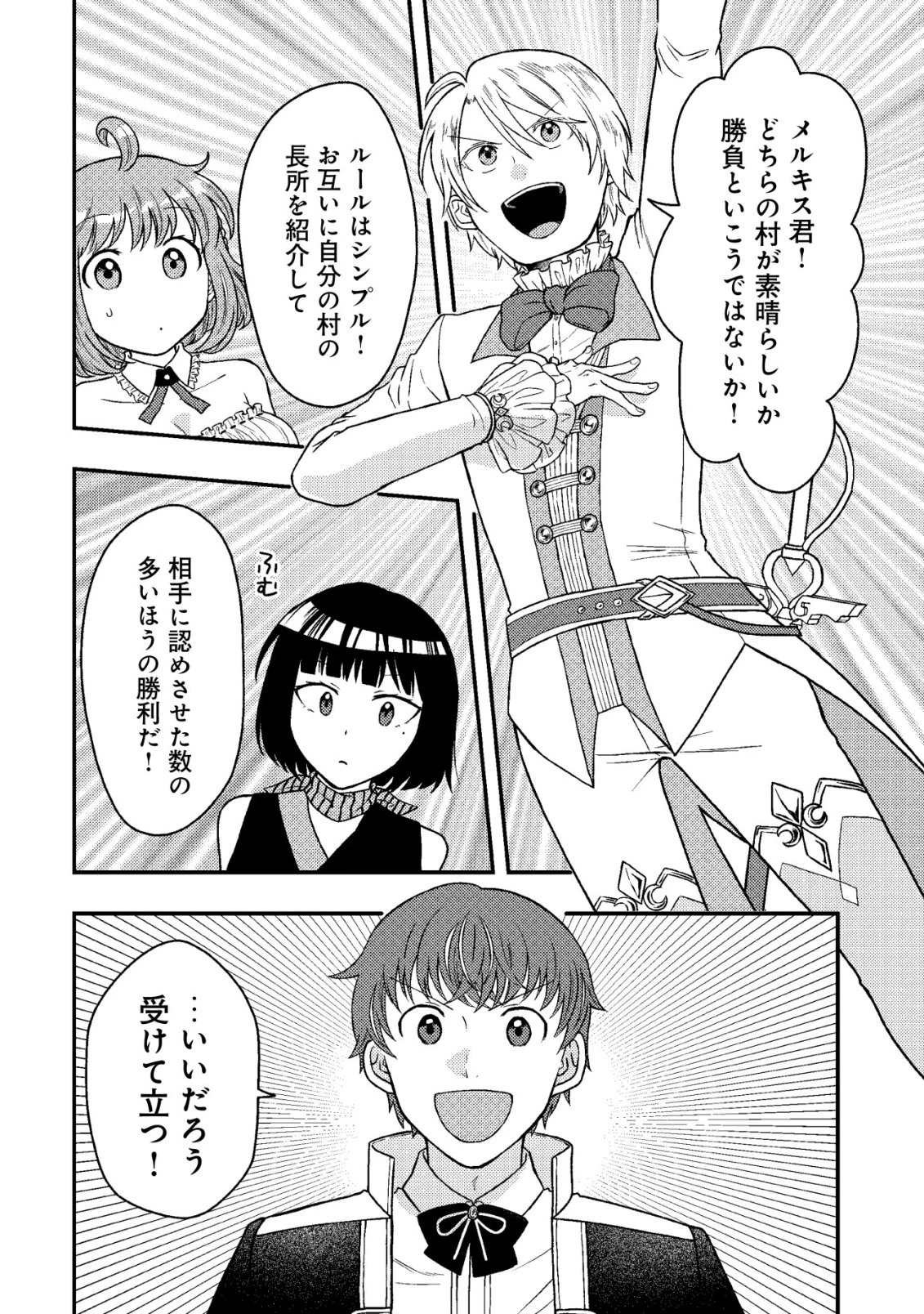 最強ギフトで領地経営スローライフ 第31話 - 12