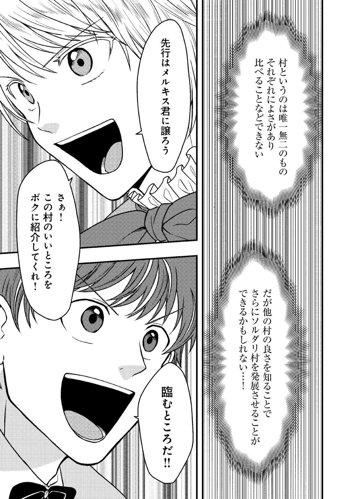 最強ギフトで領地経営スローライフ 第31話 - 13