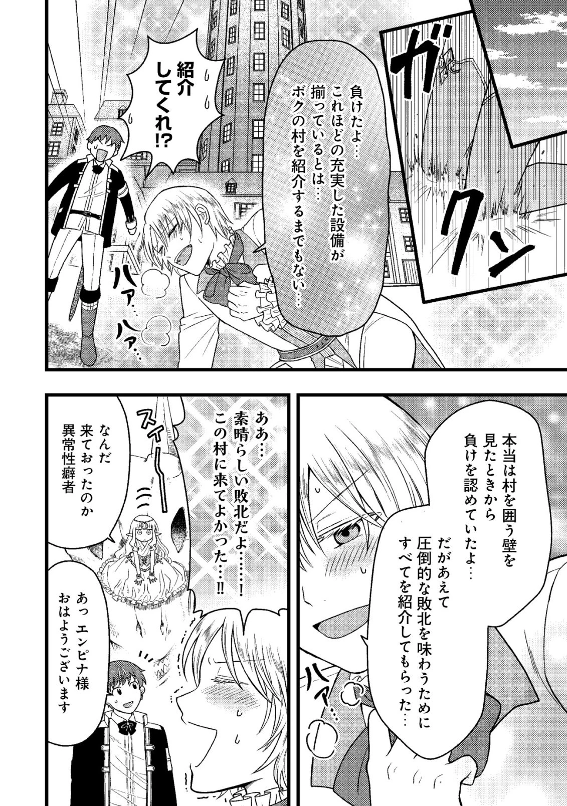 最強ギフトで領地経営スローライフ 第31話 - 14