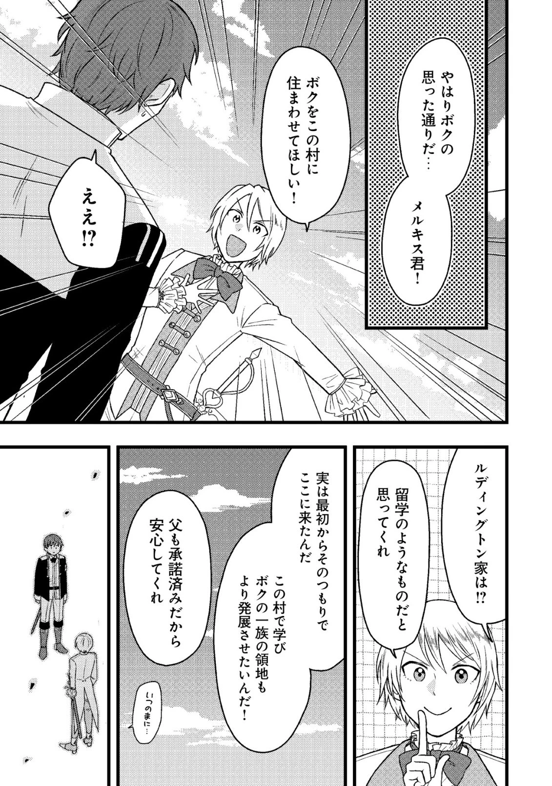 最強ギフトで領地経営スローライフ 第31話 - 15