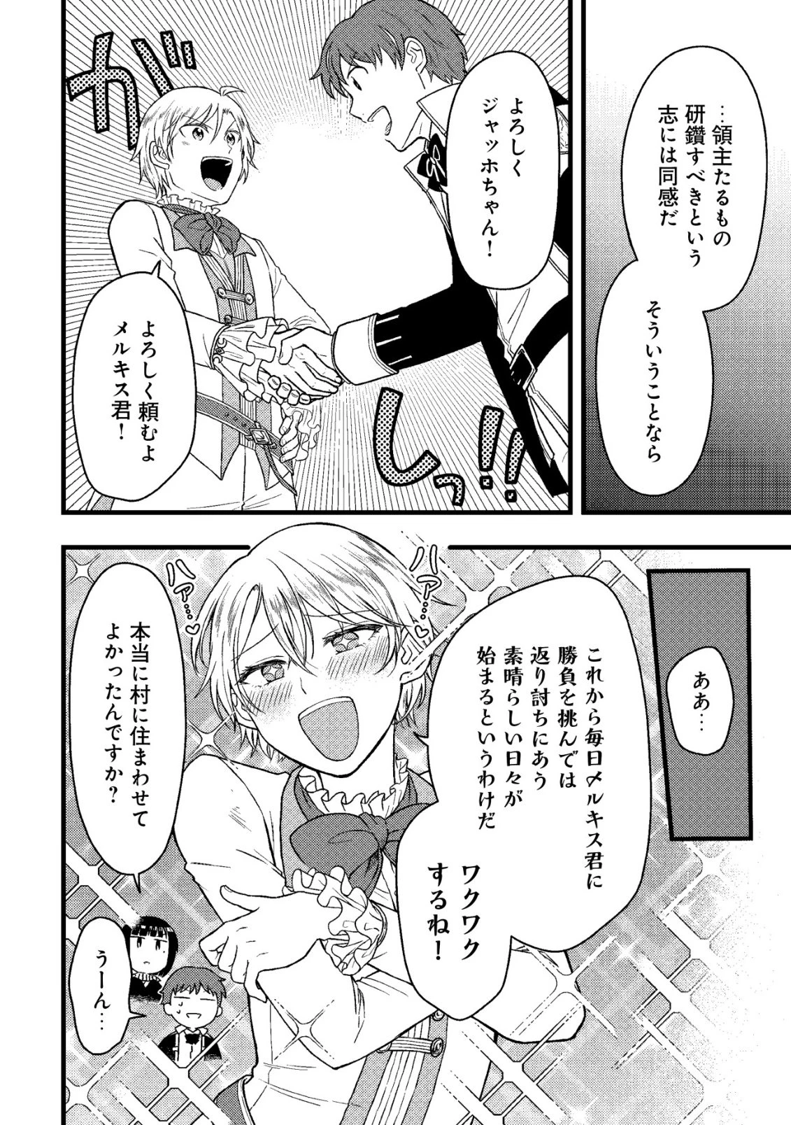 最強ギフトで領地経営スローライフ 第31話 - 16