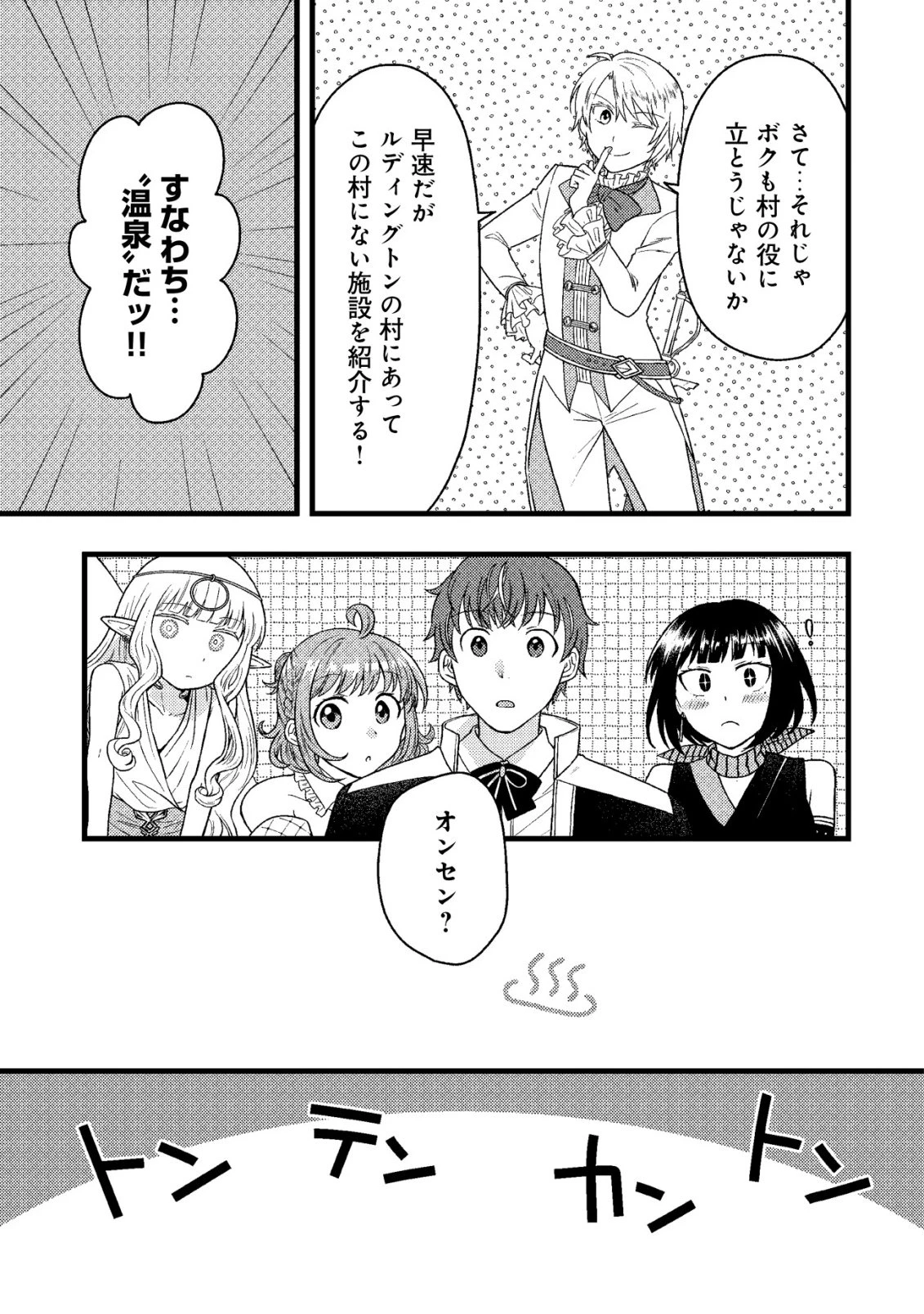 最強ギフトで領地経営スローライフ 第31話 - 17