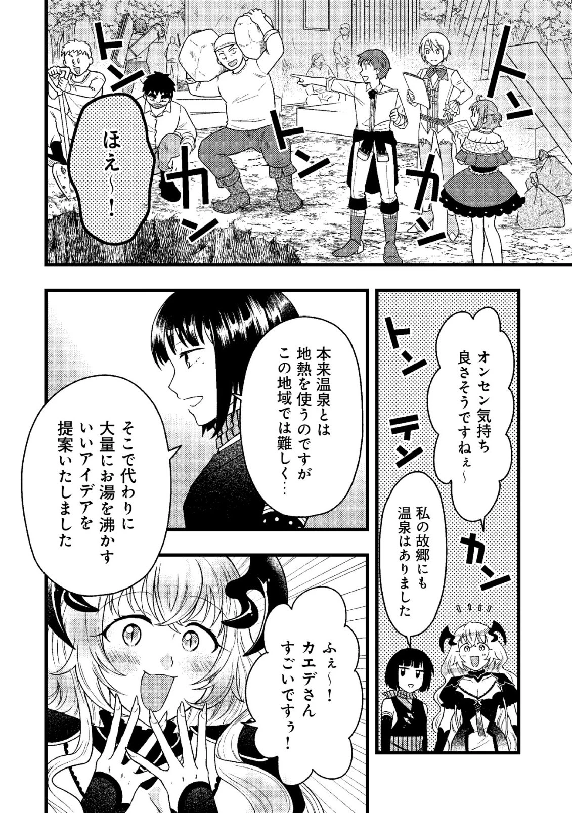 最強ギフトで領地経営スローライフ 第31話 - 18