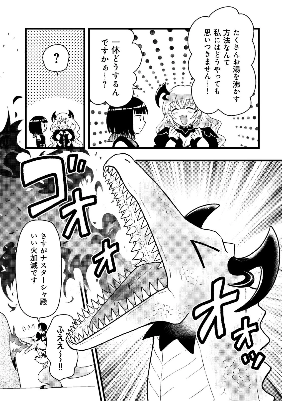 最強ギフトで領地経営スローライフ 第31話 - 19