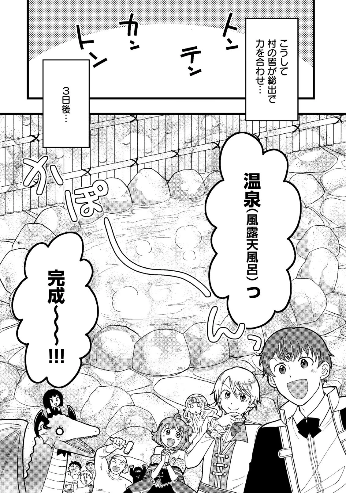 最強ギフトで領地経営スローライフ 第31話 - 20