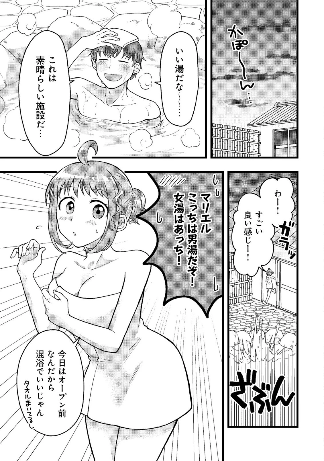 最強ギフトで領地経営スローライフ 第31話 - 21