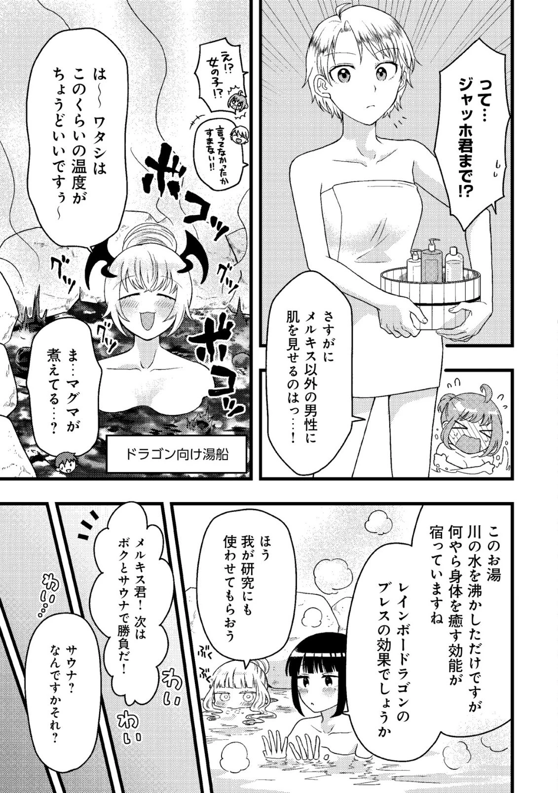 最強ギフトで領地経営スローライフ 第31話 - 23