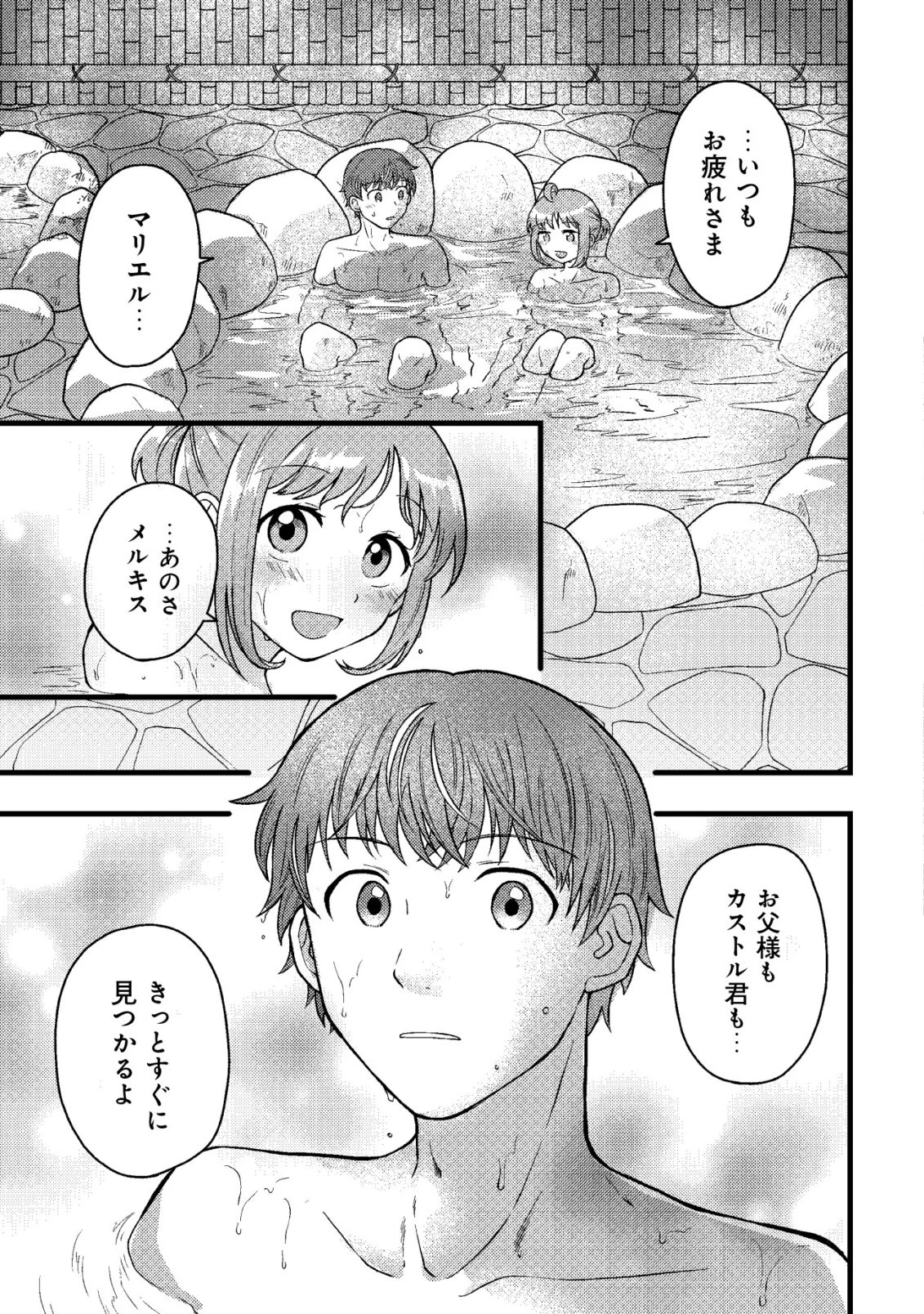 最強ギフトで領地経営スローライフ 第31話 - 25