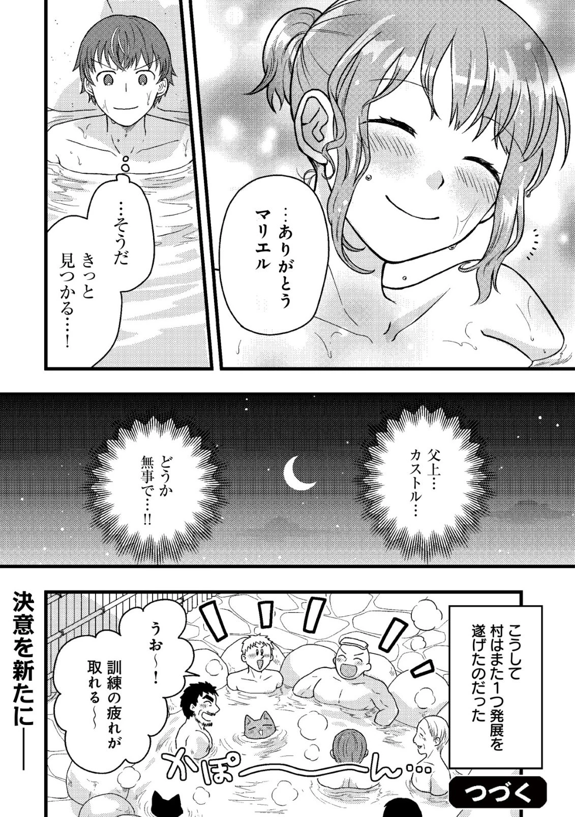 最強ギフトで領地経営スローライフ 第31話 - 26