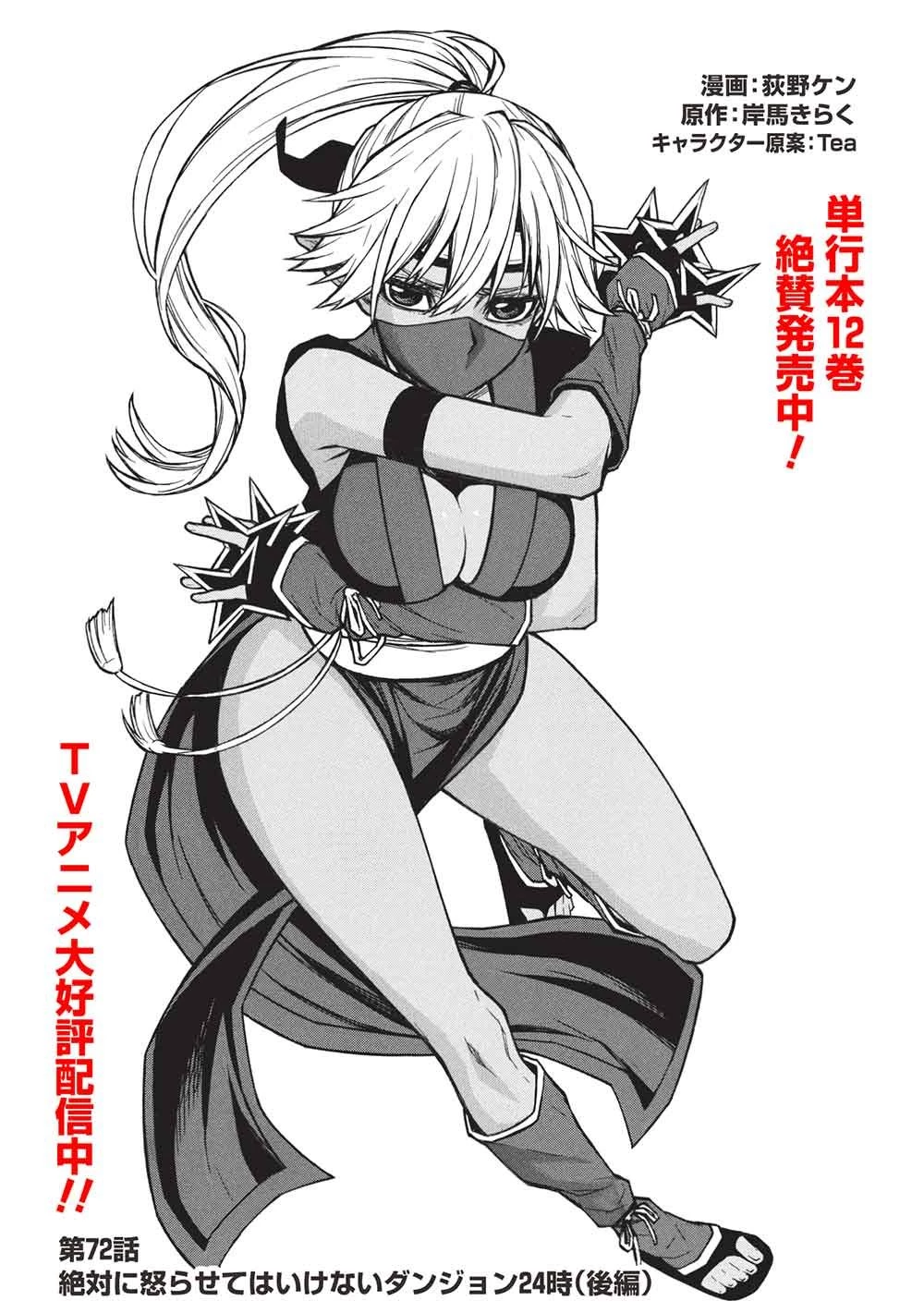 新米オッサン冒険者、最強パーティに死ぬほど鍛えられて無敵になる。 第72.2話 - 1