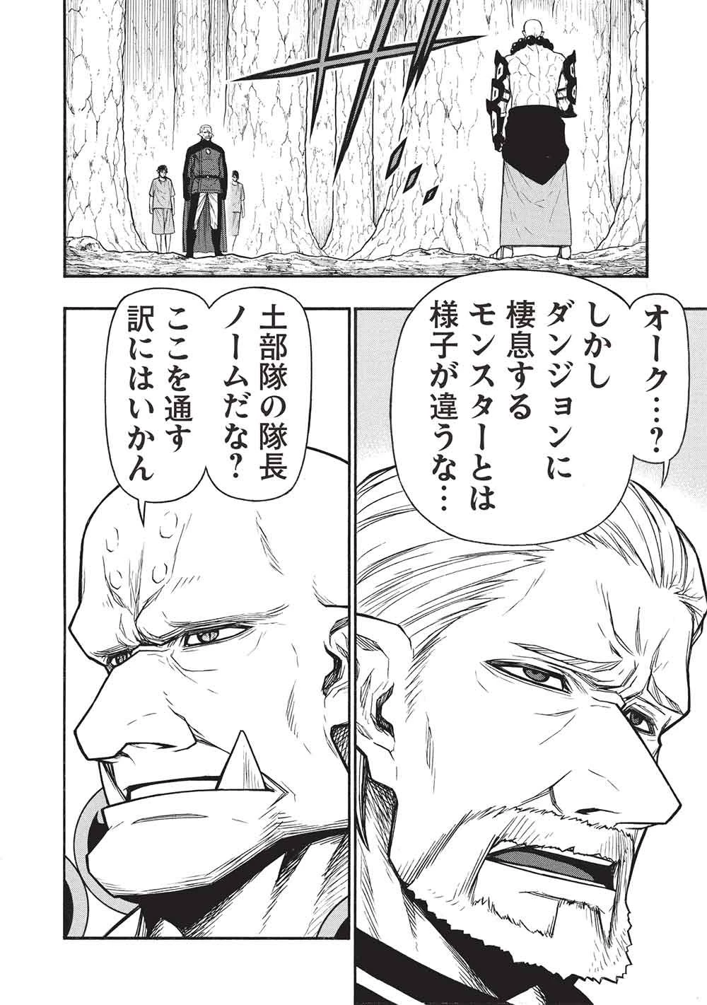 新米オッサン冒険者、最強パーティに死ぬほど鍛えられて無敵になる。 第72.2話 - 2