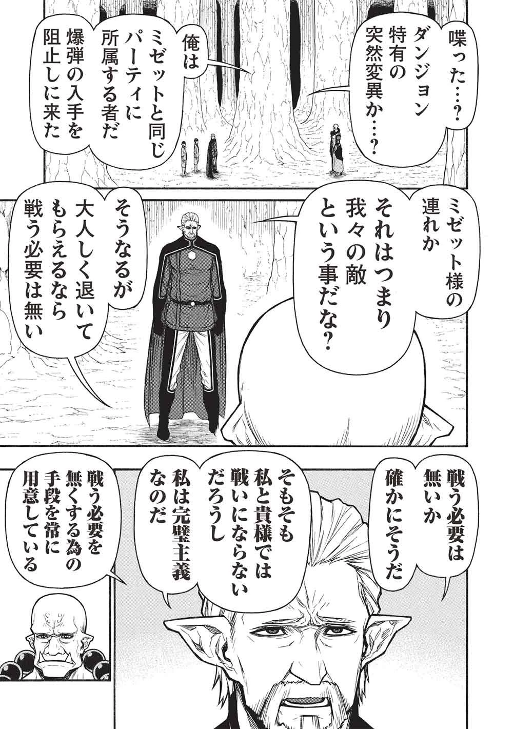 新米オッサン冒険者、最強パーティに死ぬほど鍛えられて無敵になる。 第72.2話 - 3