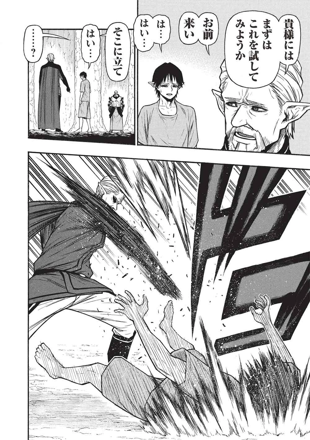 新米オッサン冒険者、最強パーティに死ぬほど鍛えられて無敵になる。 第72.2話 - 4