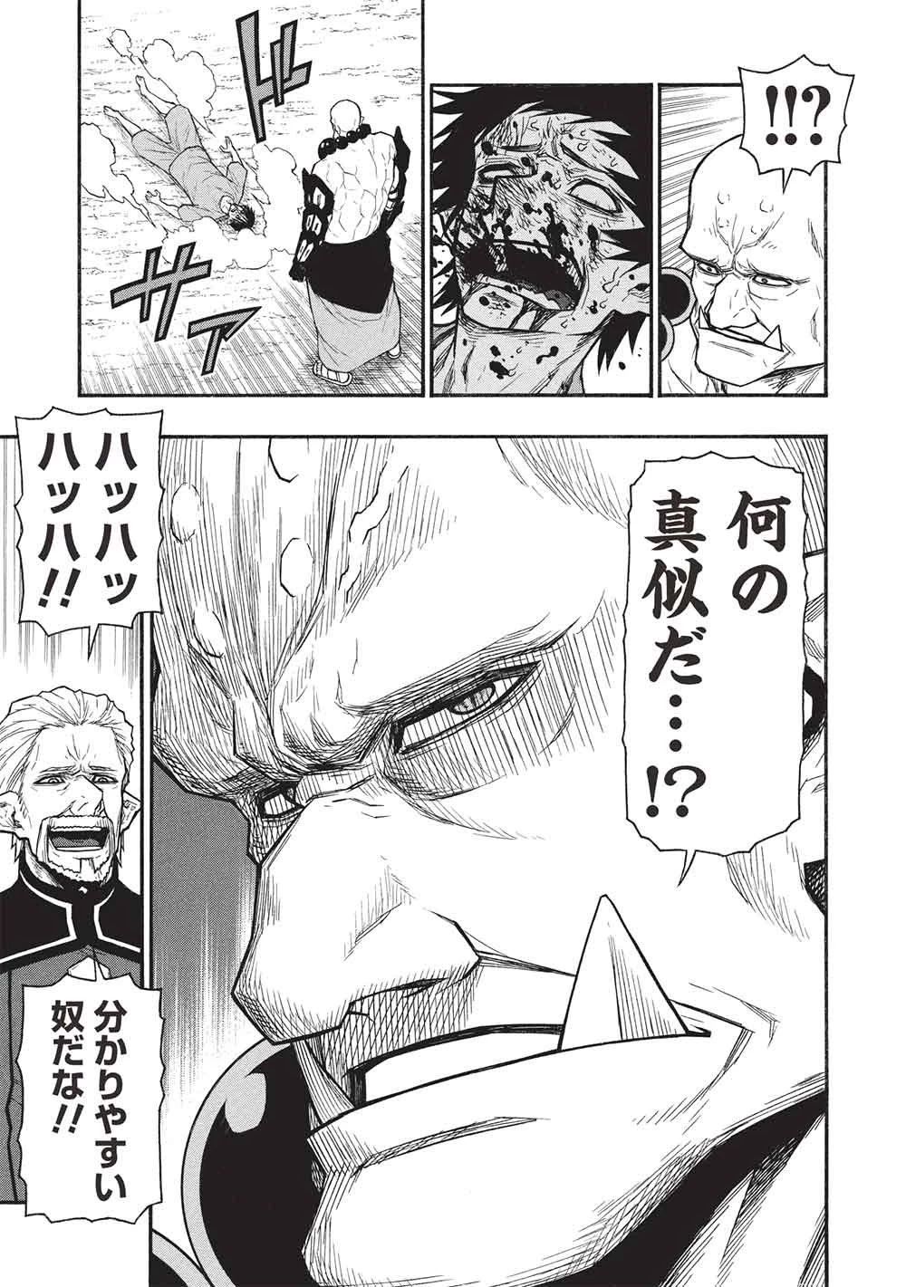 新米オッサン冒険者、最強パーティに死ぬほど鍛えられて無敵になる。 第72.2話 - 5