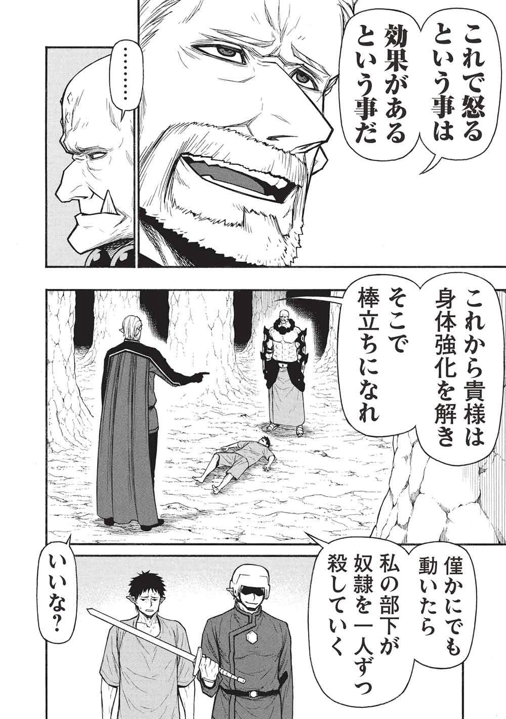 新米オッサン冒険者、最強パーティに死ぬほど鍛えられて無敵になる。 第72.2話 - 6