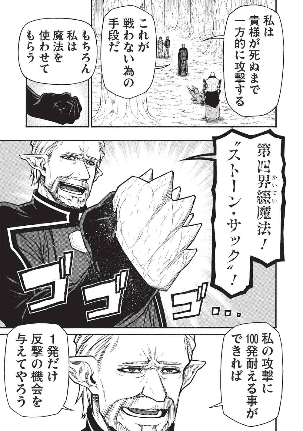 新米オッサン冒険者、最強パーティに死ぬほど鍛えられて無敵になる。 第72.2話 - 7