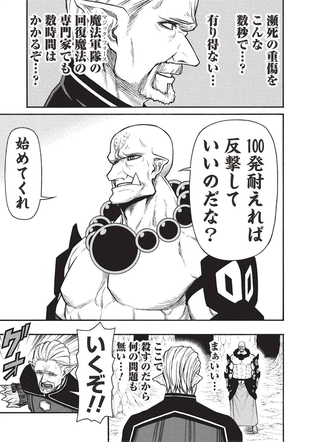 新米オッサン冒険者、最強パーティに死ぬほど鍛えられて無敵になる。 第72.2話 - 9