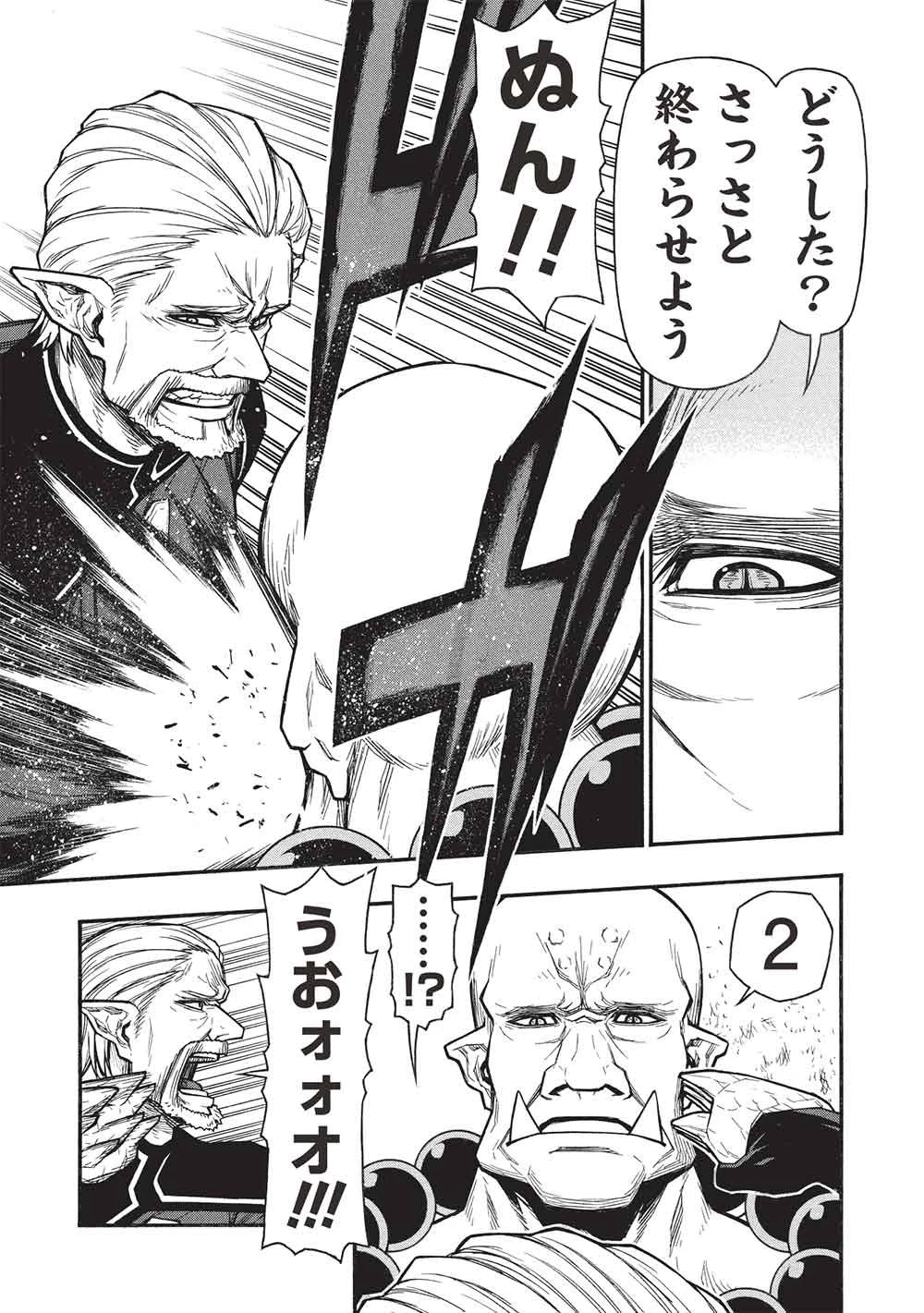 新米オッサン冒険者、最強パーティに死ぬほど鍛えられて無敵になる。 第72.2話 - 11