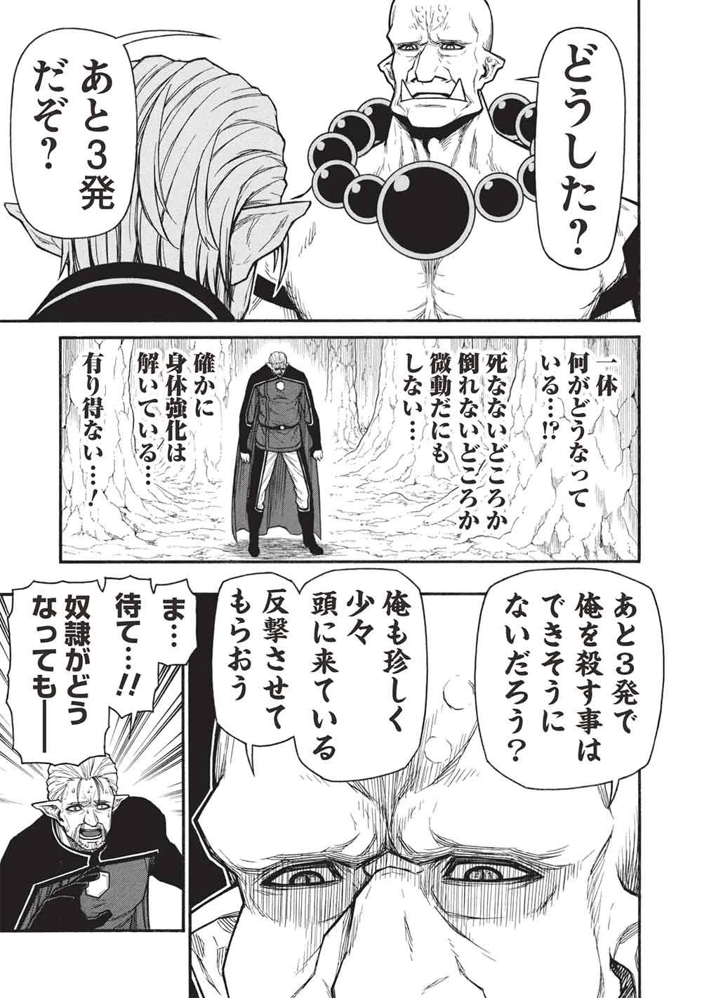 新米オッサン冒険者、最強パーティに死ぬほど鍛えられて無敵になる。 第72.2話 - 13